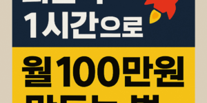 퇴근 후 부업