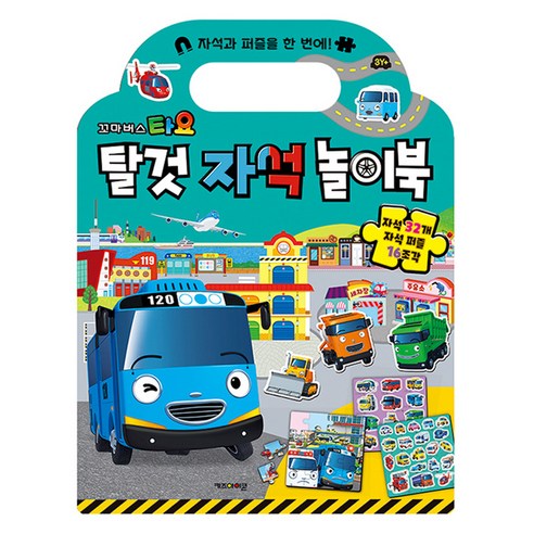 자석놀이북