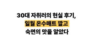일월 온수매트