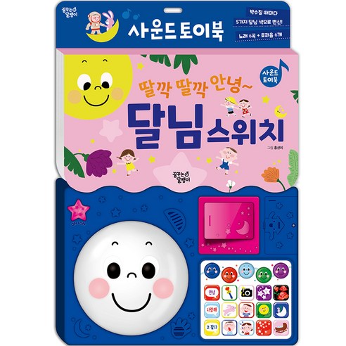 달님 사운드북
