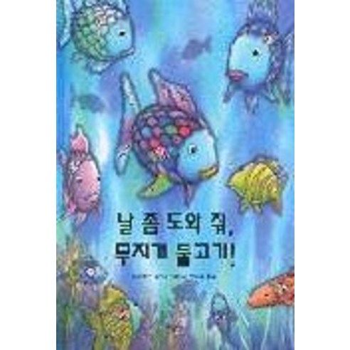 무지개 물고기