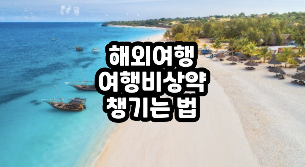 여행비상약