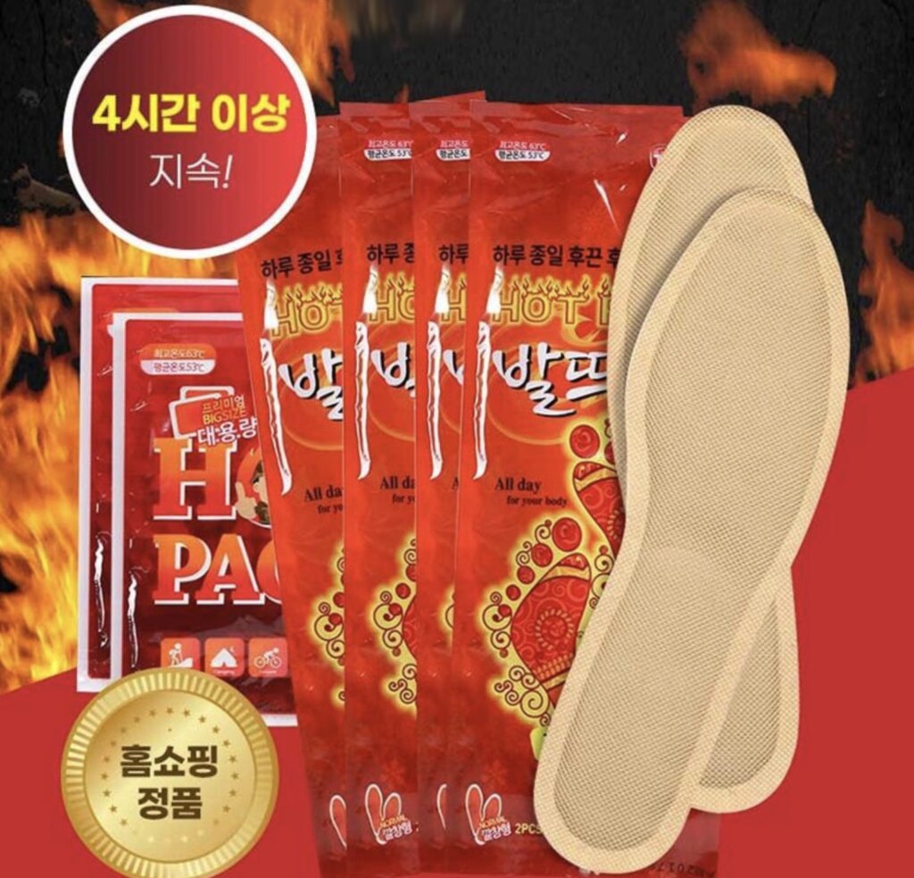 발난로