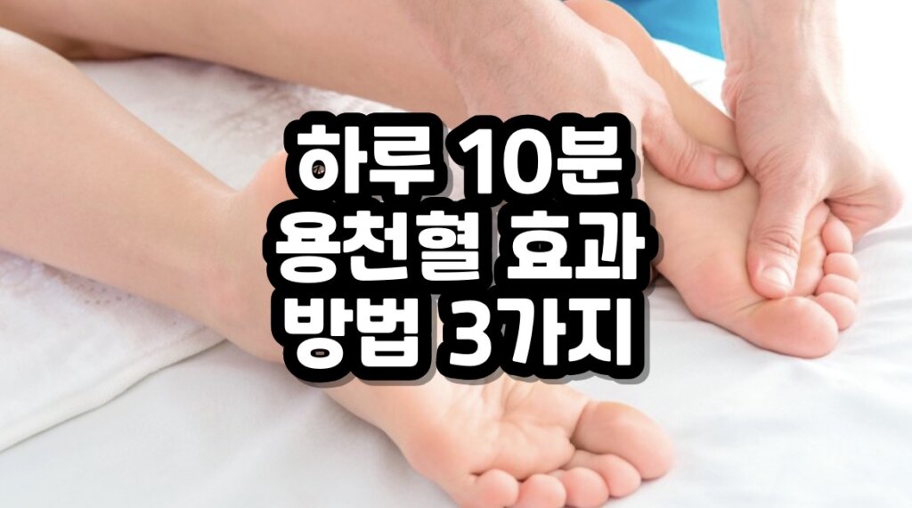 용천혈