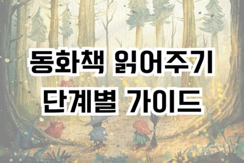 동화책 읽어주기