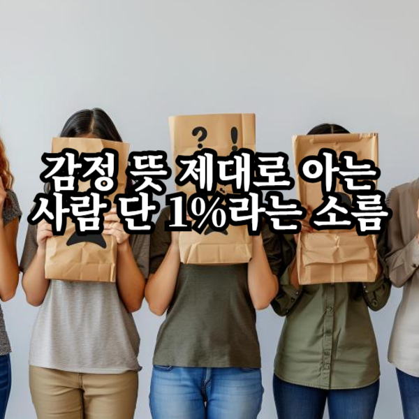 감정 뜻