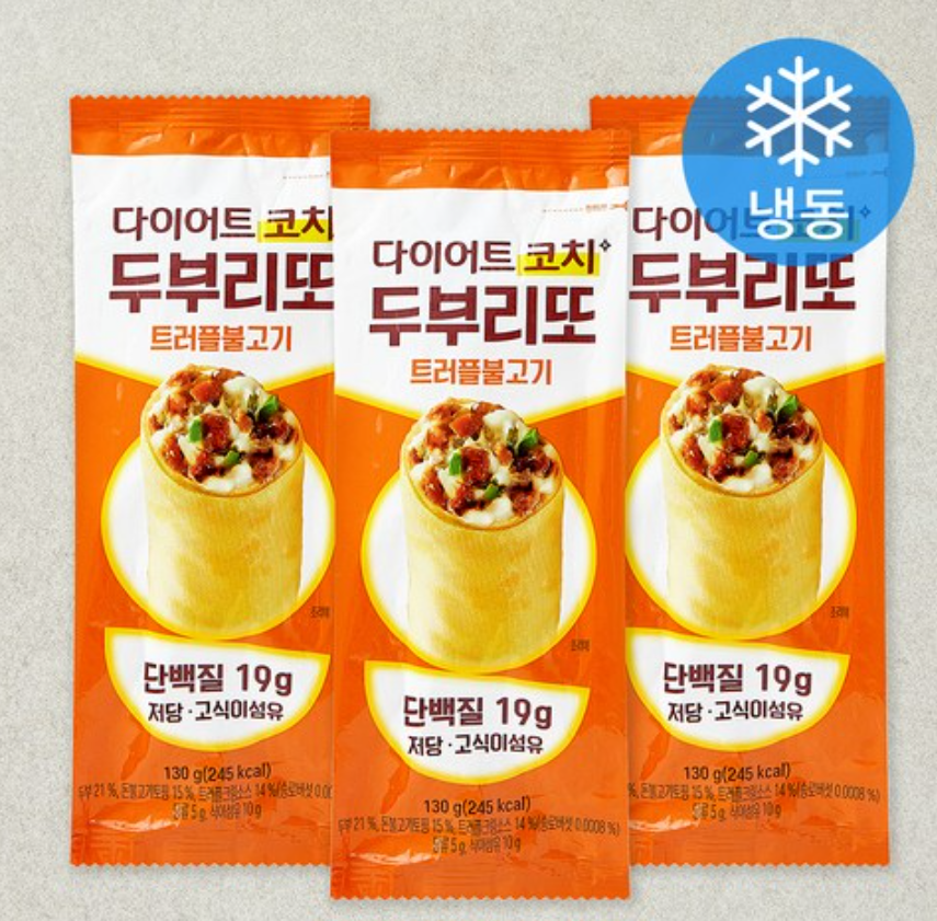 다이어트 부리또