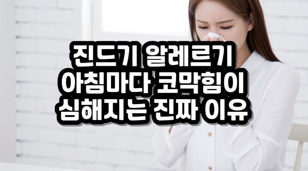 진드기 알레르기