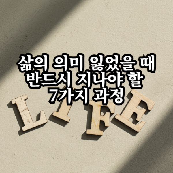삶의 의미
