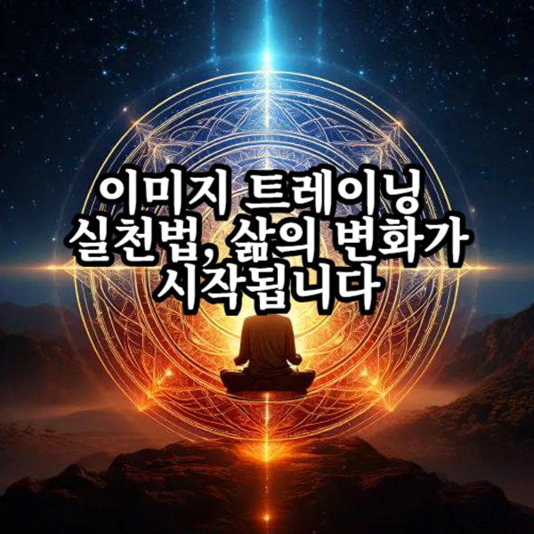 이미지 트레이닝