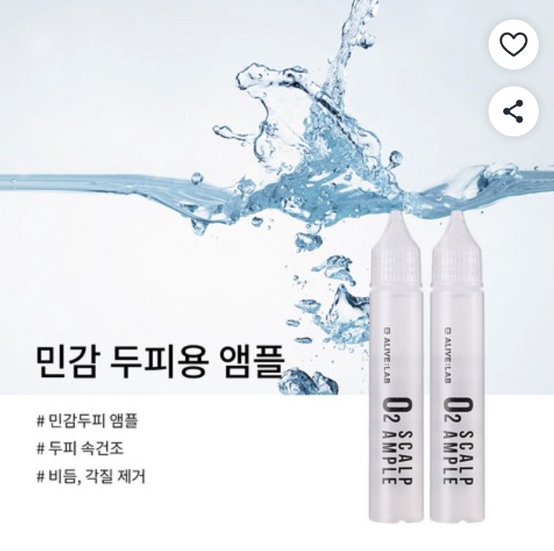 두피 앰플