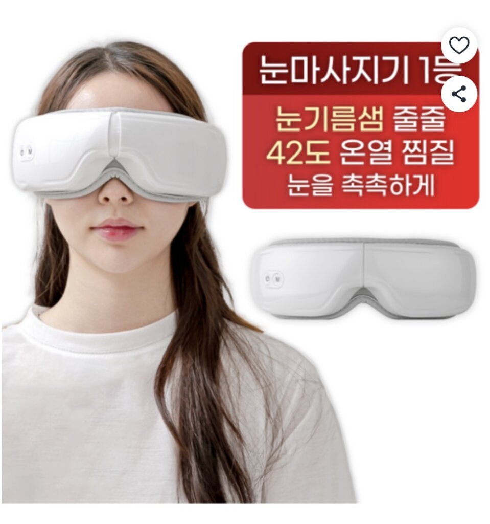 눈마사지기