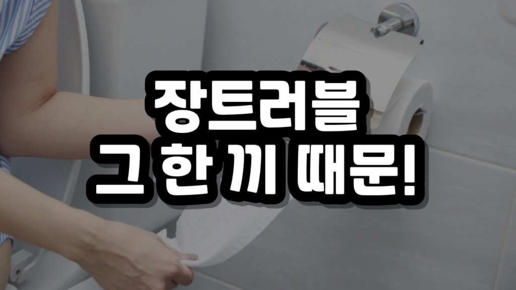 장트러블