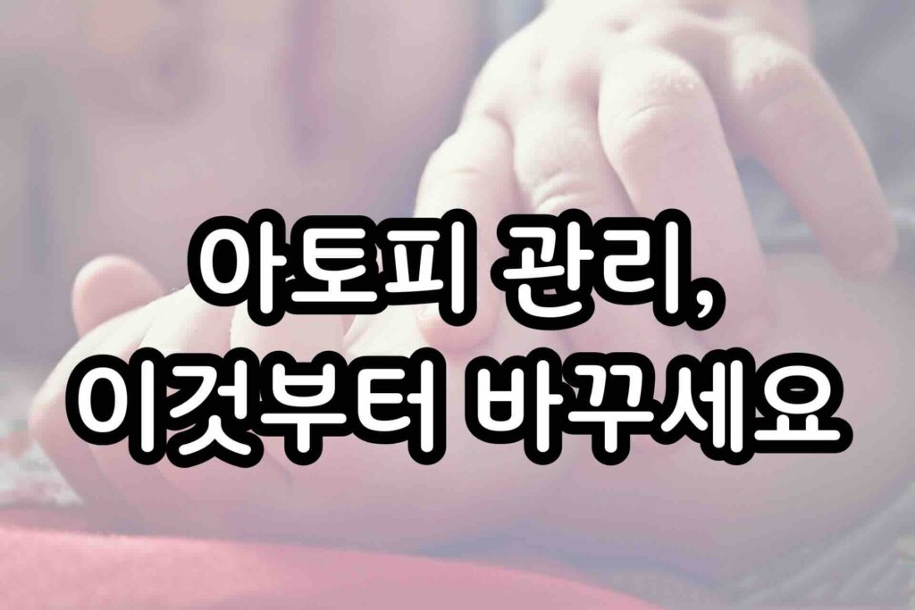 아토피 피부