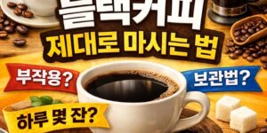 블랙커피