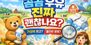 우유