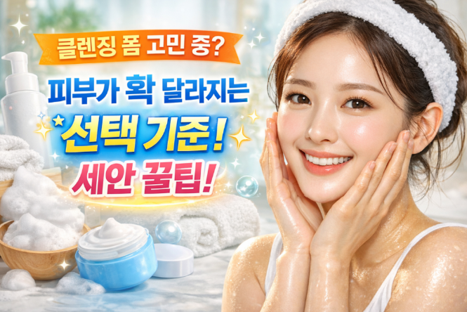 클렌징 폼
