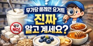 플레인 요거트