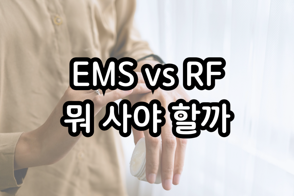 뷰티기기