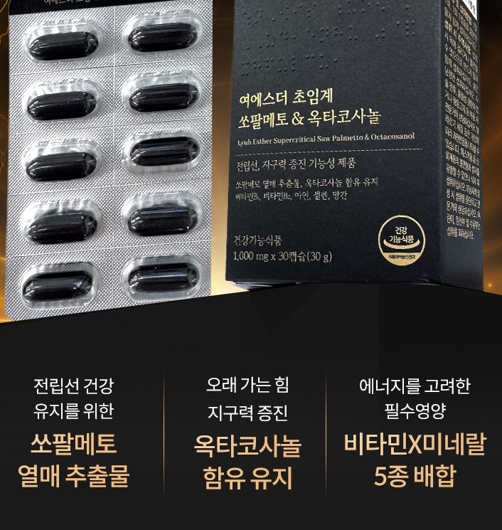 쏘팔메토