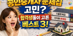 에듀윌 공인중개사