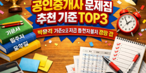 에듀윌 공인중개사