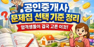 에듀윌 공인중개사
