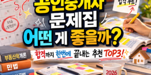 에듀윌 공인중개사