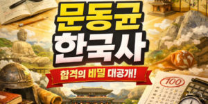 한국사