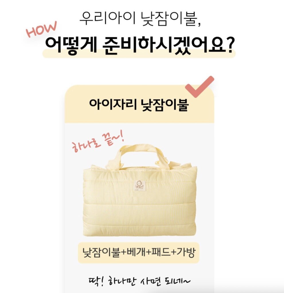 일체형 낮잠이불