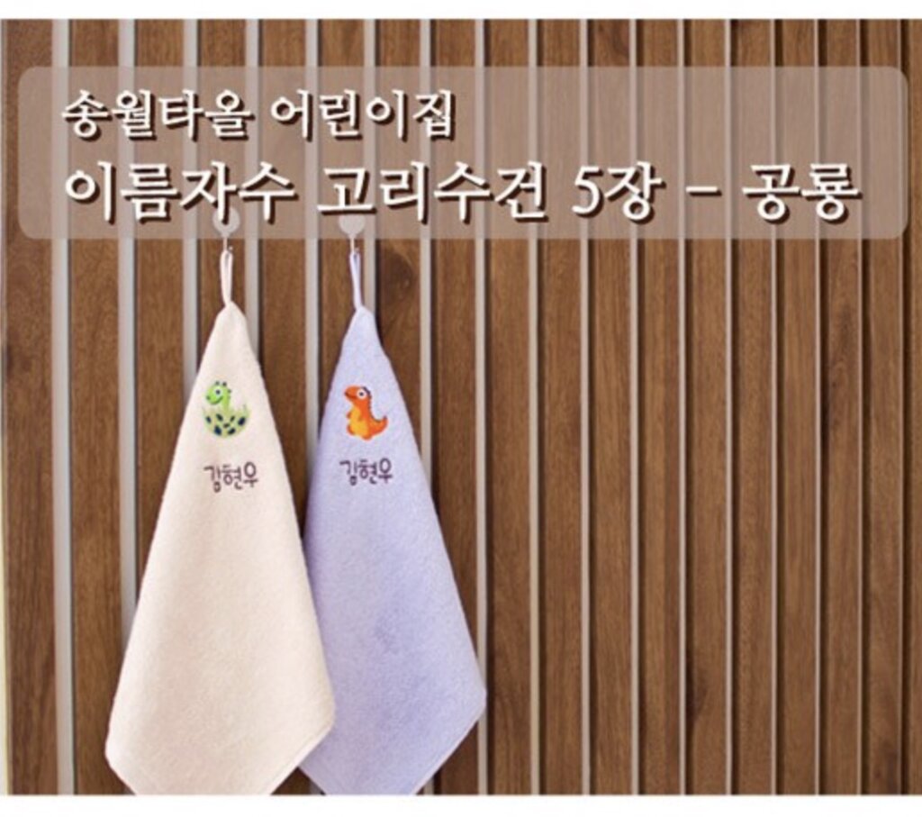 고리수건