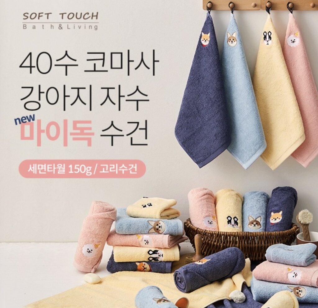 강아지 수건