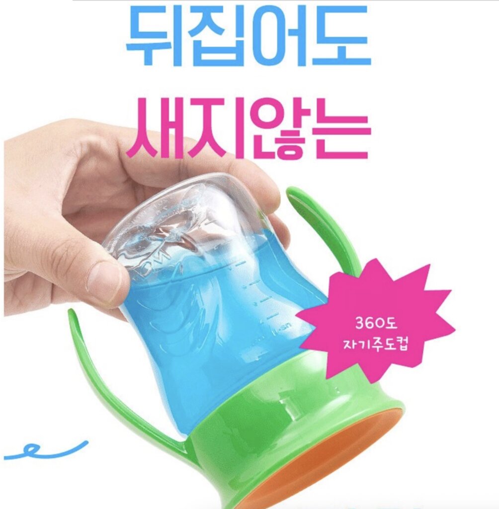 유아 물통