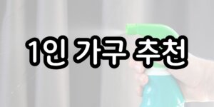로봇청소기 비교