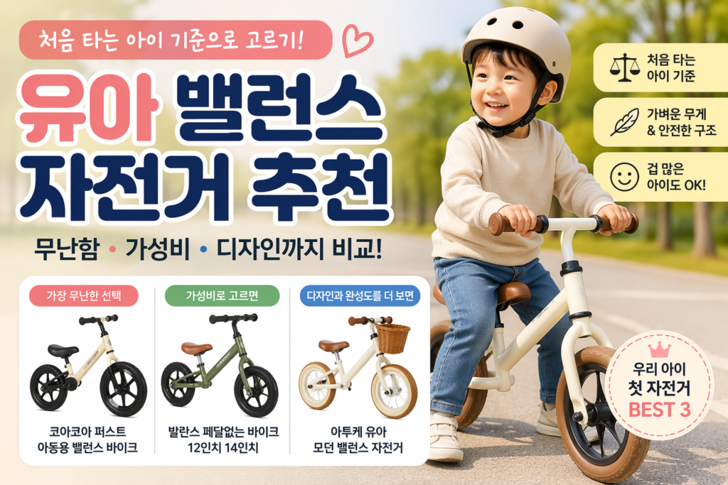 밸런스 자전거