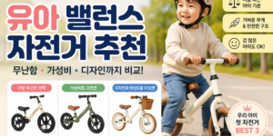 밸런스 자전거