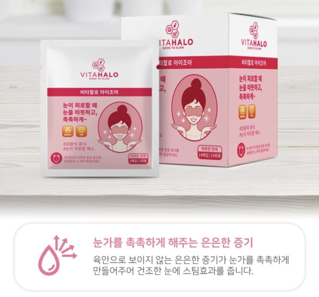 온열 안대
