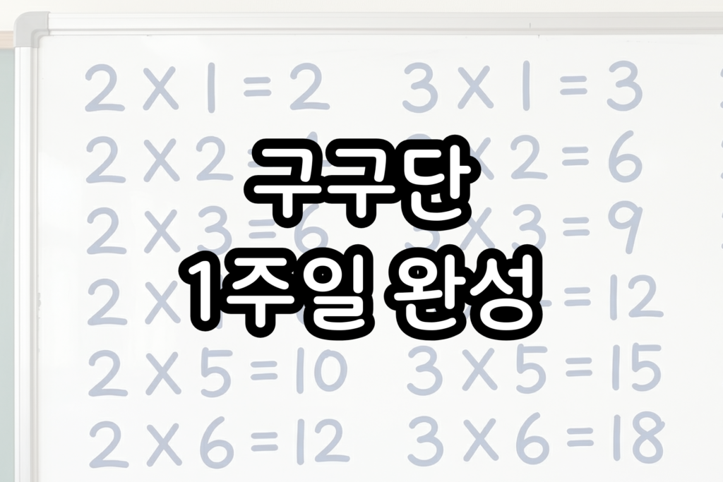 초등학교 2학년 수학