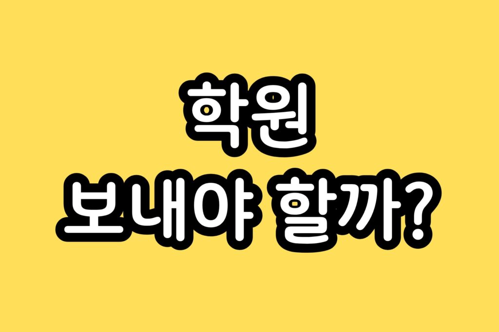 초등학교 2학년 수학