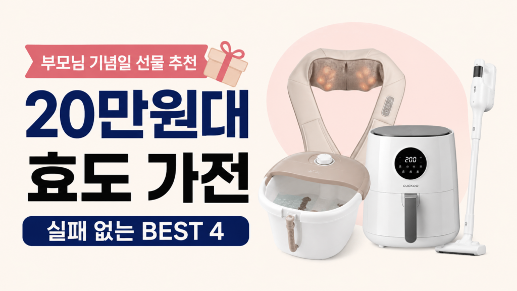 20만원대 선물