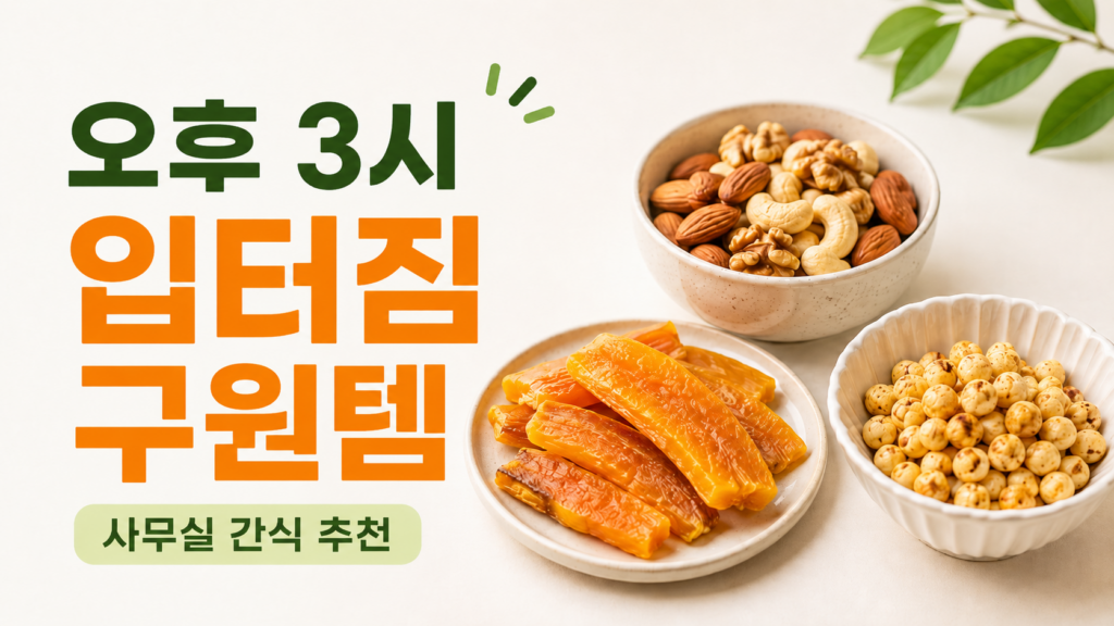 살 안찌는 간식