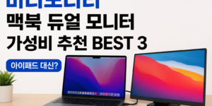 미니모니터