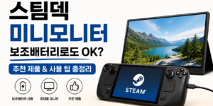 미니모니터