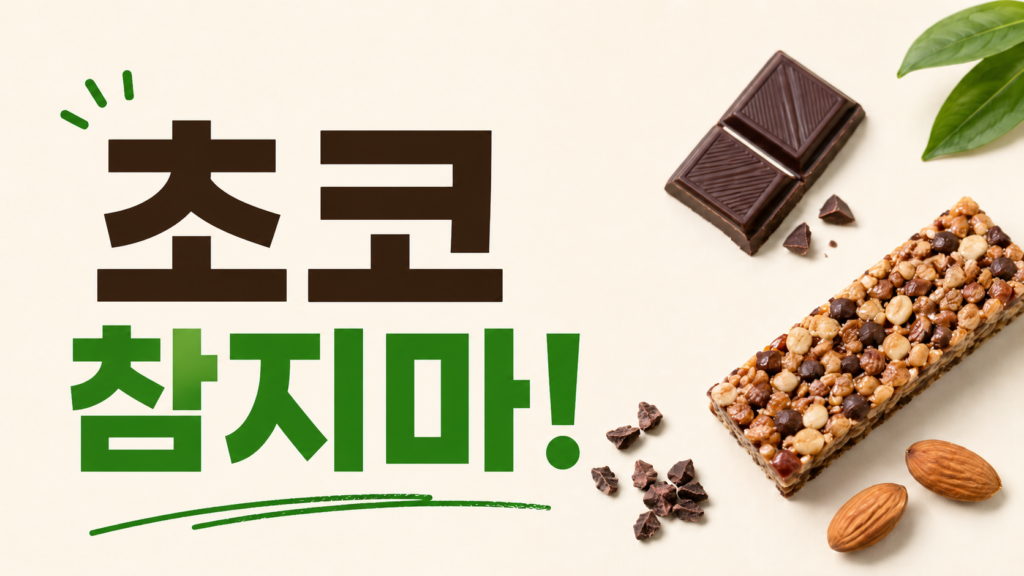 살 안찌는 간식