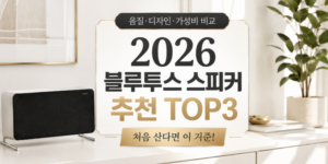 블루투스 스피커