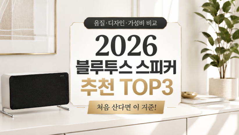 블루투스 스피커