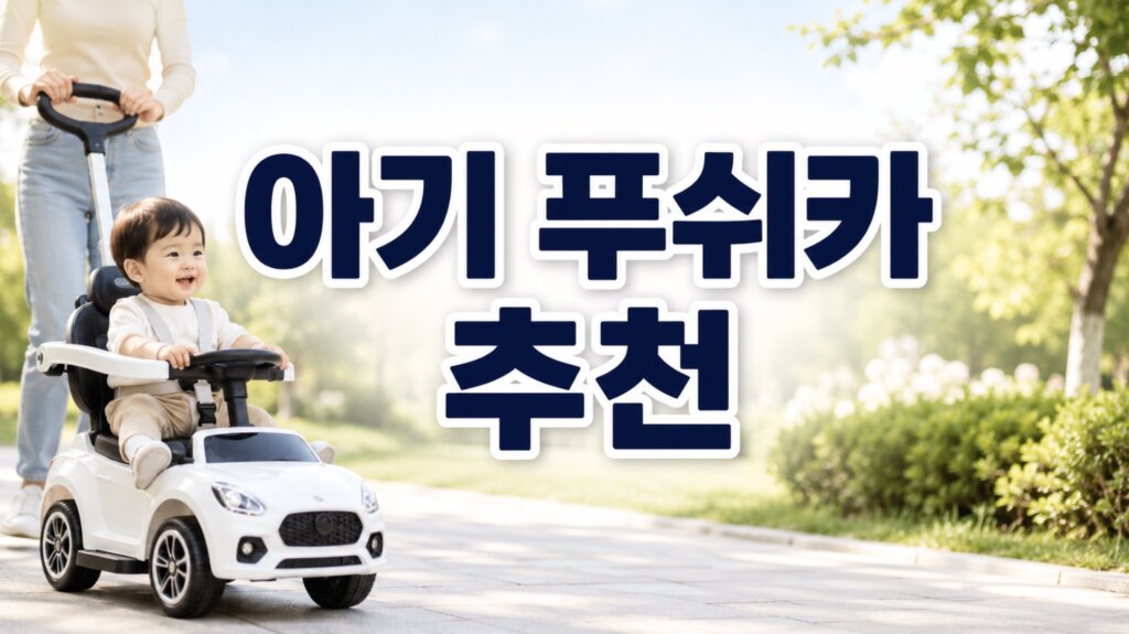 아기 푸쉬카 