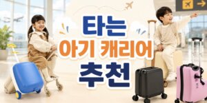아기 캐리어