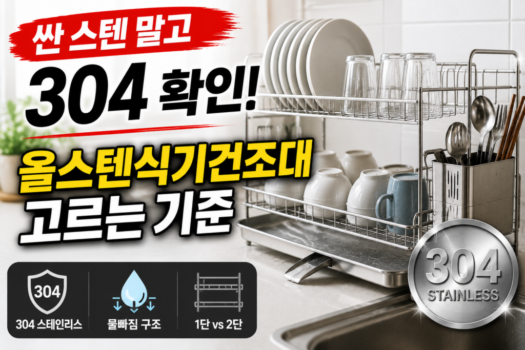 올스텐식기건조대