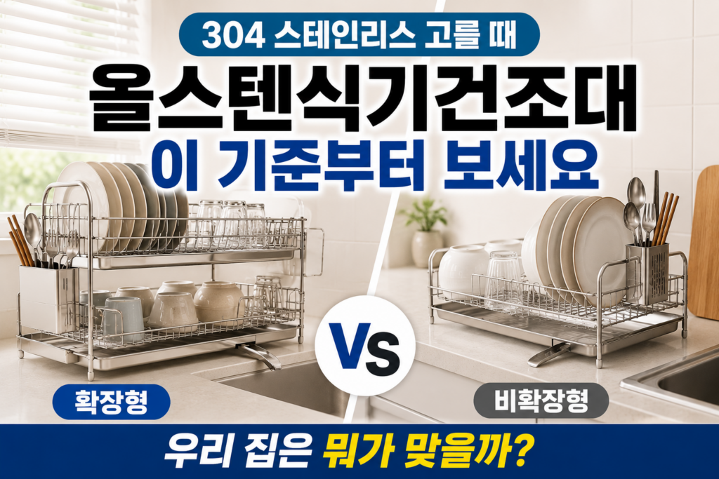 올스텐식기건조대